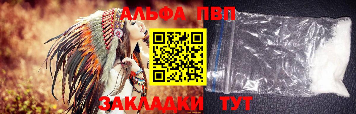 Альфа ПВП Crystall Партизанск