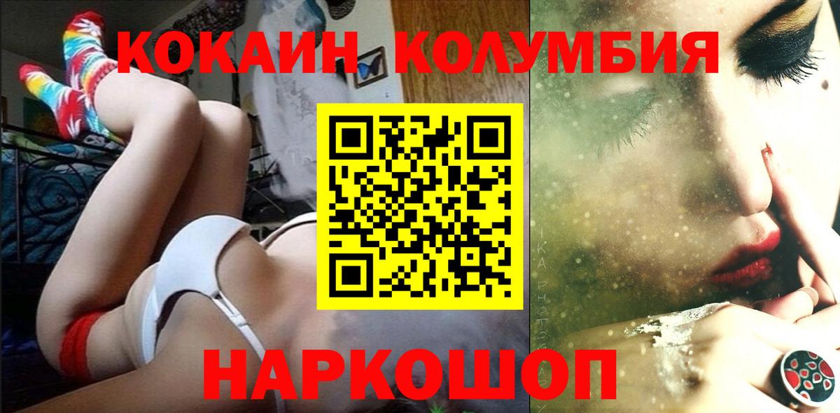 COCAIN Колумбийский  Вход с VPN  Партизанск 