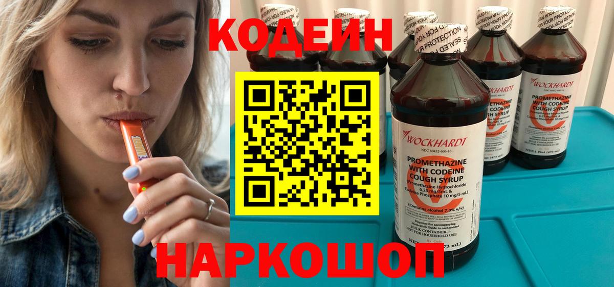 Партизанск  Codein напиток Lean (лин)  Codein напиток Lean (лин)  Вход с VPN 
