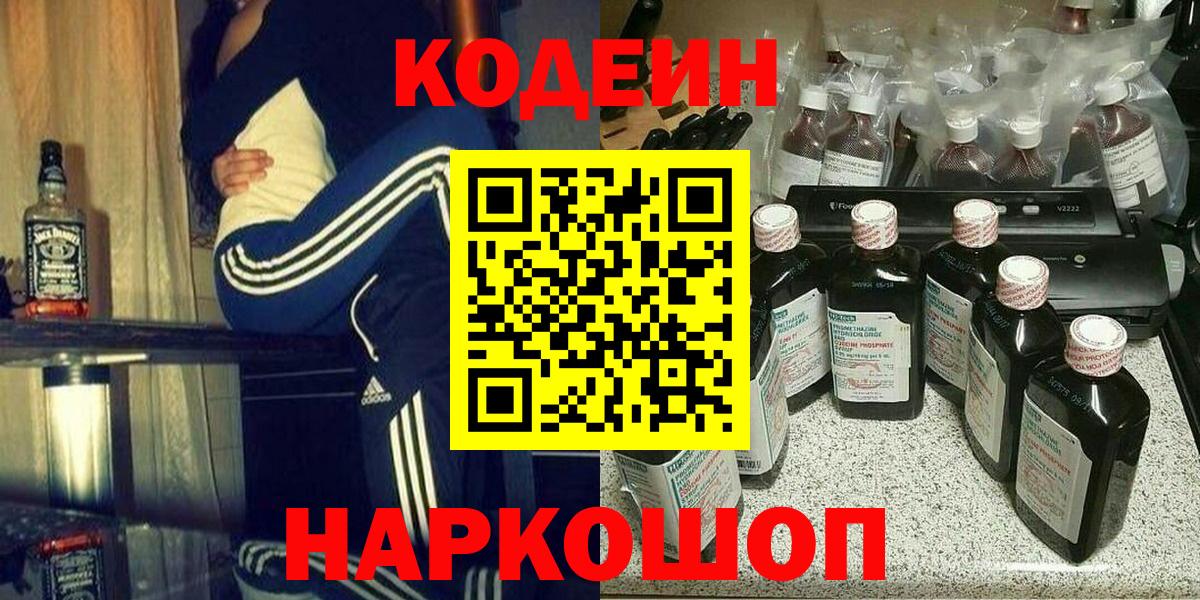 Кодеин Purple Drank Партизанск