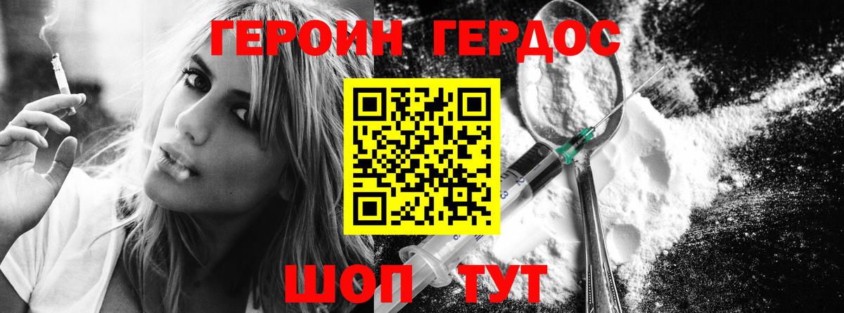 ГЕРОИН VHQ  Вход с VPN  Партизанск 