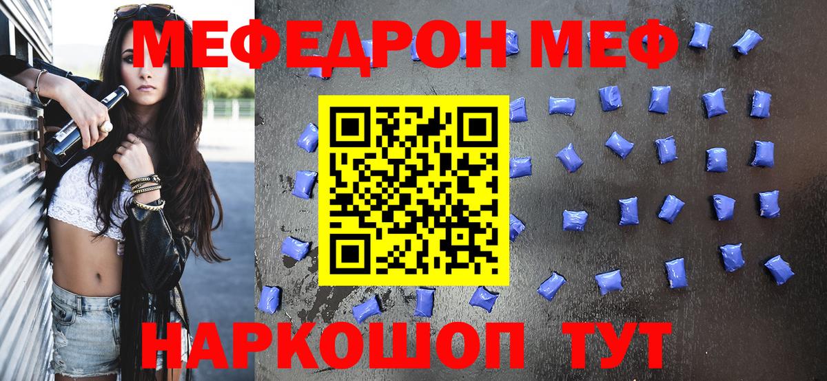 Меф  МЯУ-МЯУ  Партизанск  Вход с VPN  Меф мяу мяу  МЕФ mephedrone 
