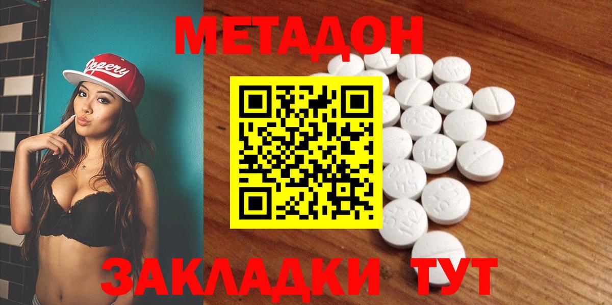 МЕТАДОН мёд  Метадон кристалл  Вход с VPN  Партизанск 